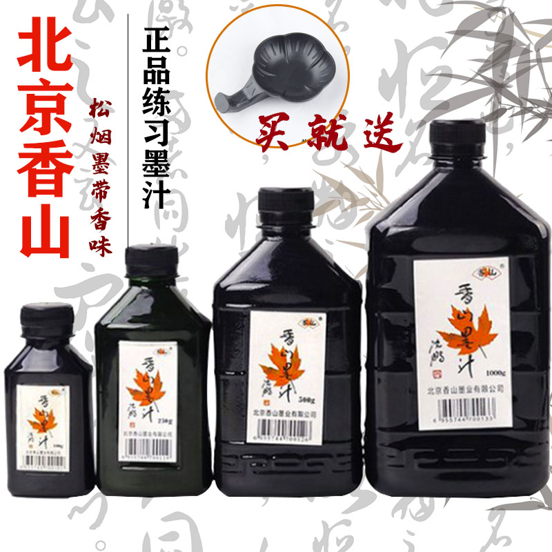 批发1000g500g250北京香山书画专用墨汁2500克大容量国画弹线墨水 文具电教/文化用品/商务用品 文房墨汁 原图主图