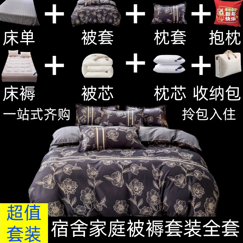被褥套装一整套八件秋冬被学生宿舍单双人棉被芯床垫枕芯十件套全