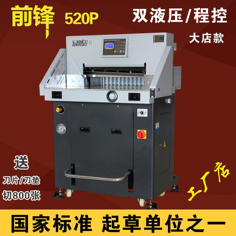 大祥FRONT前锋h490p h520p h670p 双液压切纸机程控自动电动包邮在类目 办公设备/耗材/相关服务, 其它办公设备, 切纸机中 - 来自Buy2taobao.com提供专业的淘宝代购服务