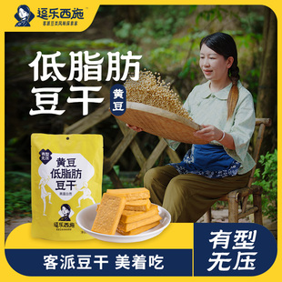 逗乐西施黄豆低脂肪客派豆干即食小零食高蛋白客家豆腐干