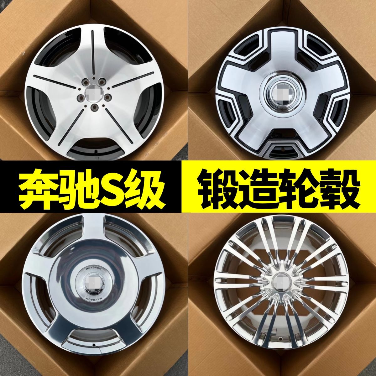 适配奔驰S级迈巴赫抛光悬浮大饼
