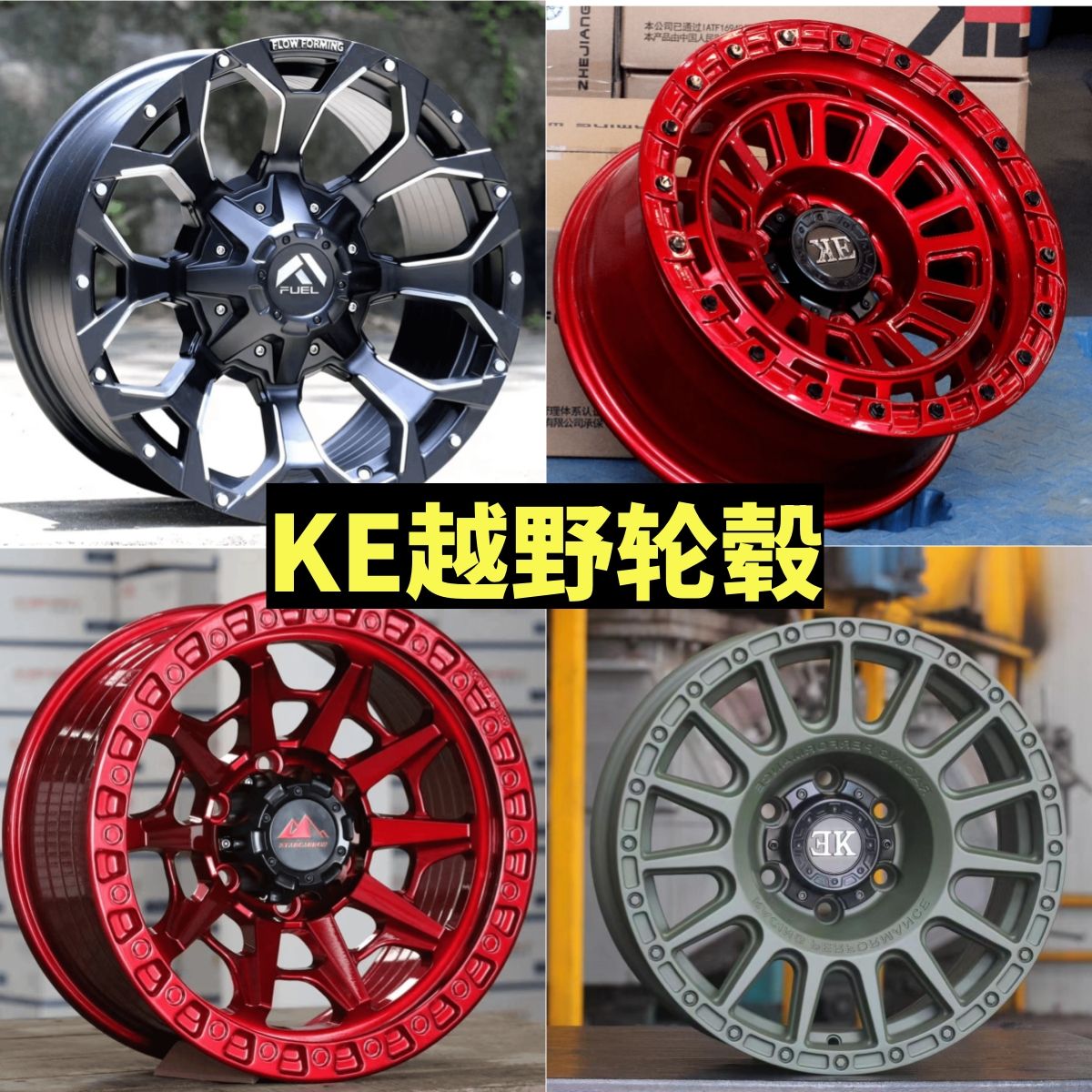 KE越野轮毂旋压工艺适哈佛H9坦克