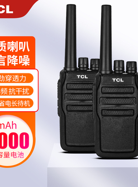 tcl对机讲HT8户外对讲小机小型工地对讲手持机手台酒店物业自驾游