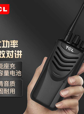 TCL对讲机HT32 超长待机大功率一键对频 户外工地办公室手持台