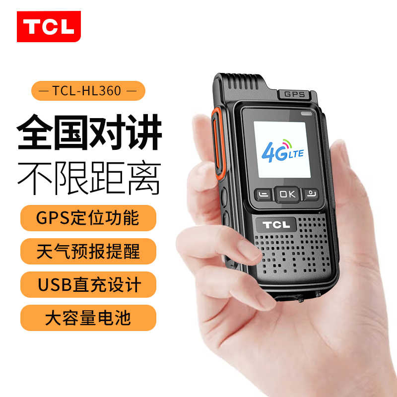 TCL-HL360公网对讲机5000公里
