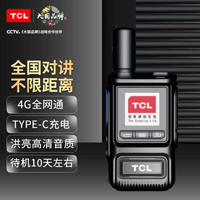 TCL公网对讲机HL330全国5000公里