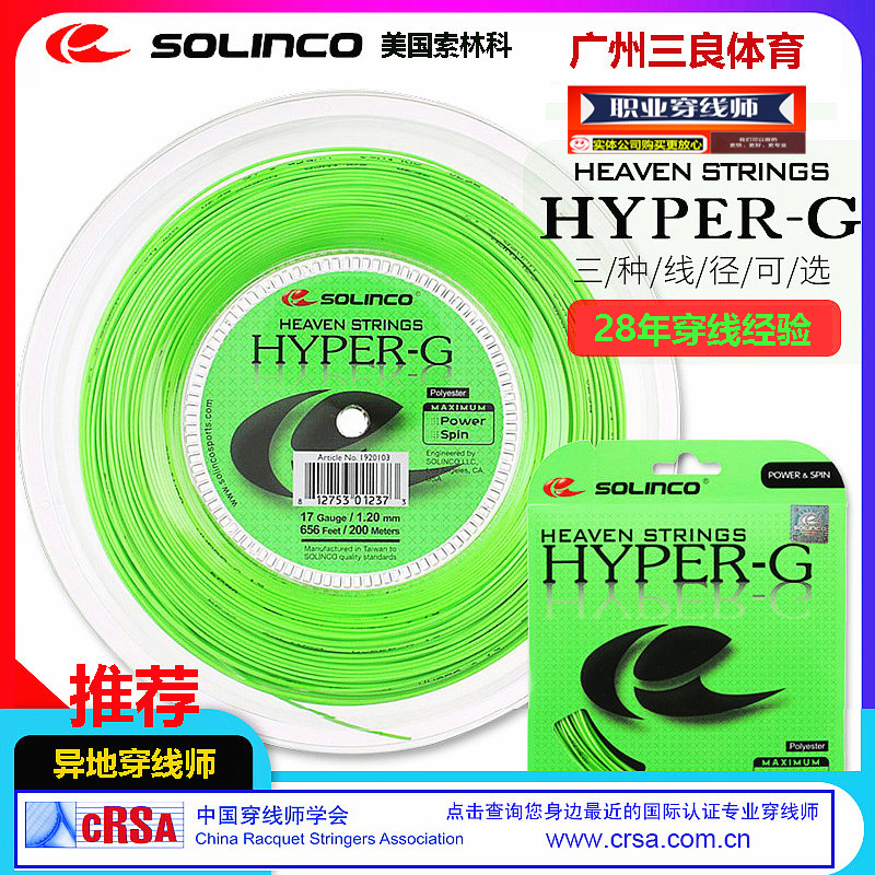 solinco索林科网球拍网球线HP-G soft5角7角聚酯线硬线大盘散剪线 运动/瑜伽/健身/球迷用品 网球线 原图主图