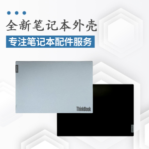 适用联想ThinkBook 15 IML ITL昭阳E5-IIL威6-15iil ABCD外壳19款