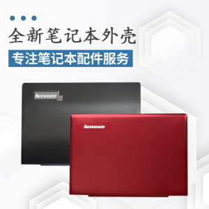 联想S41-70 S41-75 -35 U41-70 i2000 500S 300S-14isk外壳 AB壳