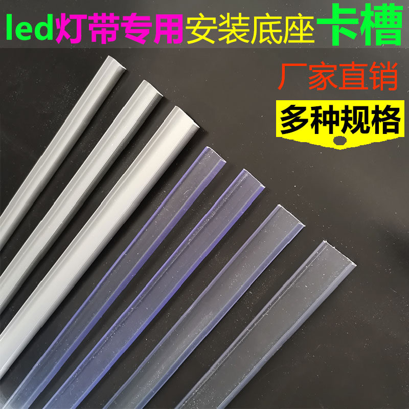 led灯带配件安装底座透明白塑料卡槽铝卡槽高低压灯条固定直线槽,家装灯饰光源,室内LED灯带,淘宝优惠券,粉丝福利购,淘宝优惠卷