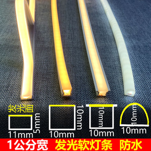 1公分宽方形1厘米半圆形发光软灯条室外led灯带家具软线光带灯条