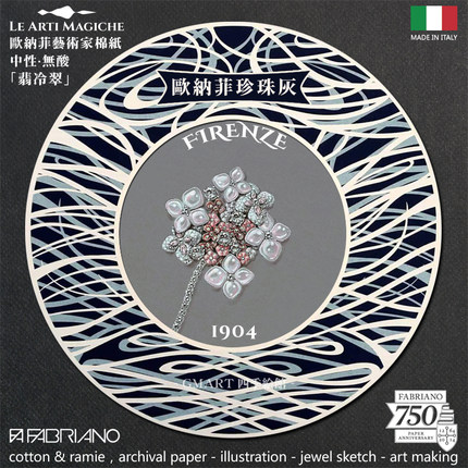 意大利冷灰色纸砖  超高磅水彩棉浆Toned 珠宝插画彩铅素描