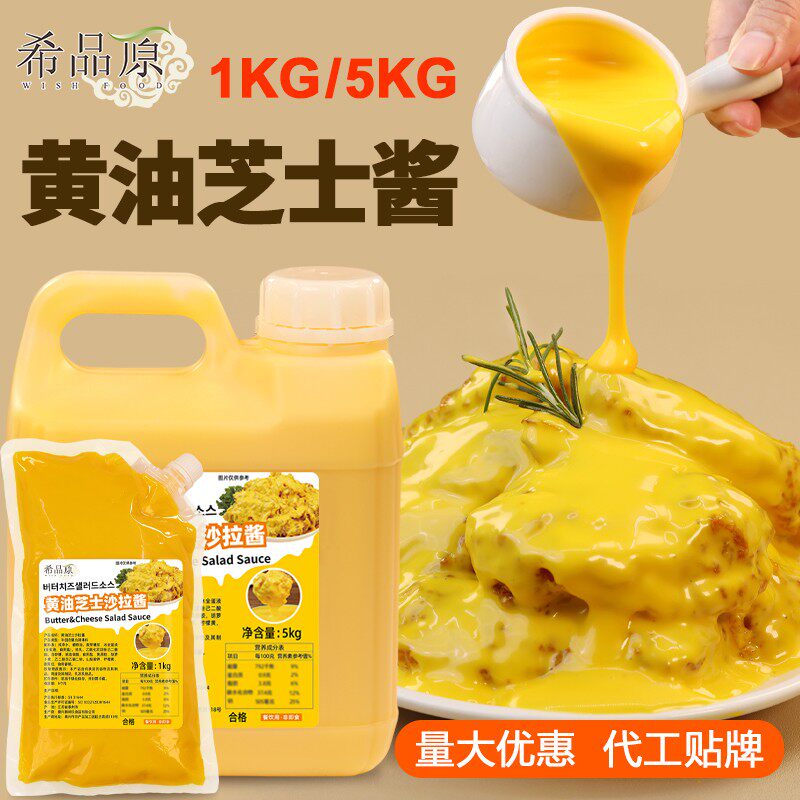 希品原黄油芝士味沙拉酱韩式炸鸡汉堡薯条寿司用沙拉酱黄油芝士味