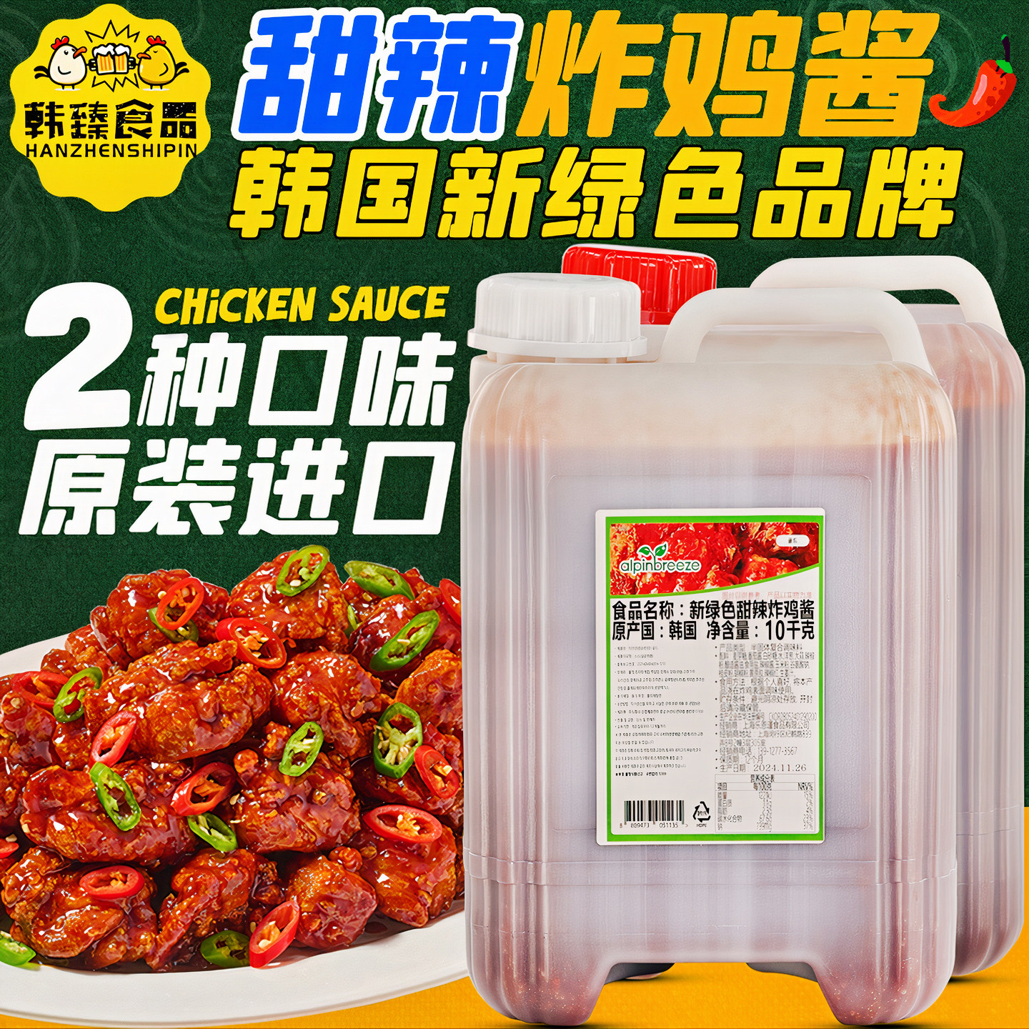 新绿色韩国进口炸鸡酱商用炸鸡蘸酱福与禄琥珀韩式炸鸡甜辣酱10KG