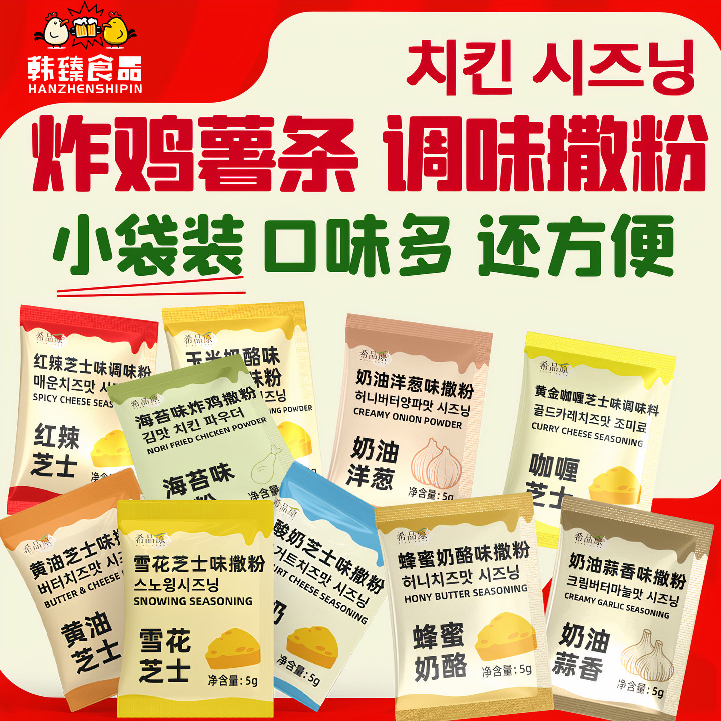 【迷你小包】韩式炸鸡芝士味撒粉图片
