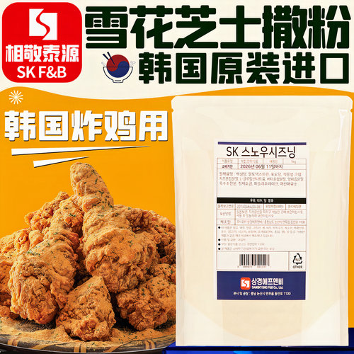 【已售6年】韩国进口雪花芝士粉