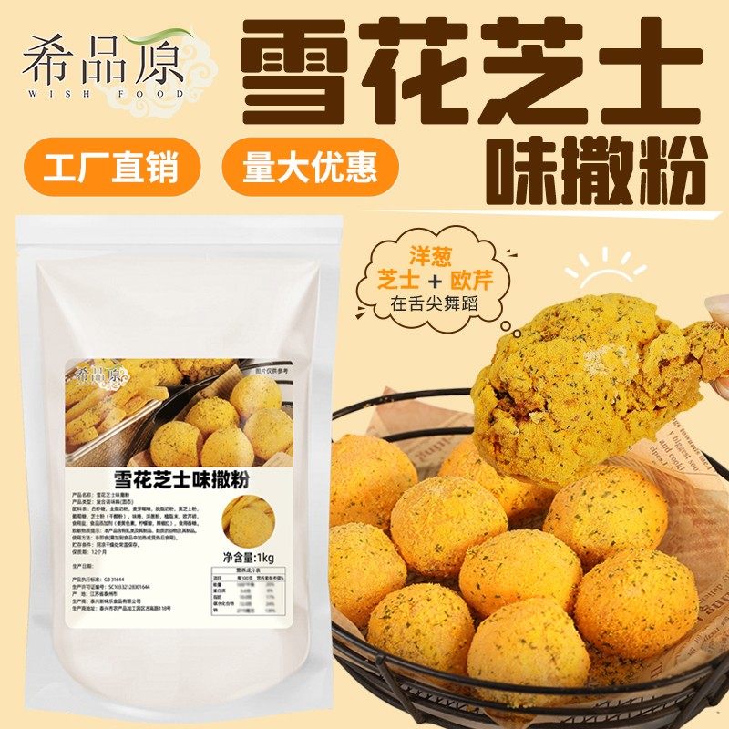 【餐饮店用】韩式雪花芝士粉图片
