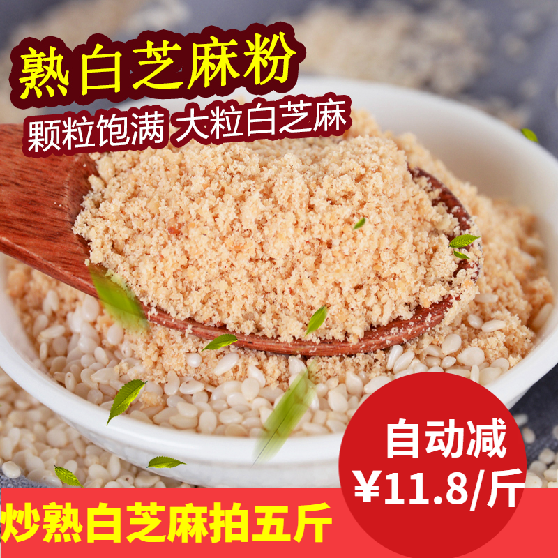 熟白芝麻粉原味带皮熟白芝麻粉烧烤撒料蘸料