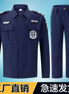 新款保安工作服全套蓝色弹力速干衣夏季冰爽保安服装男款长袖外套