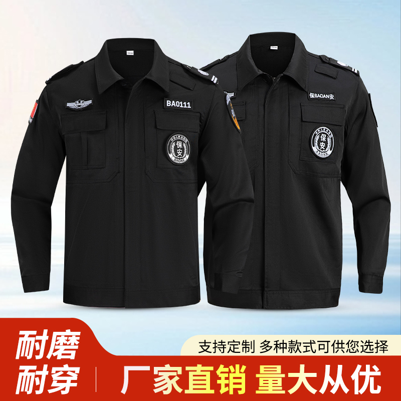 夹克款黑色保安服春秋冬装工作服套装厚款长袖执勤制服作训服裤帽