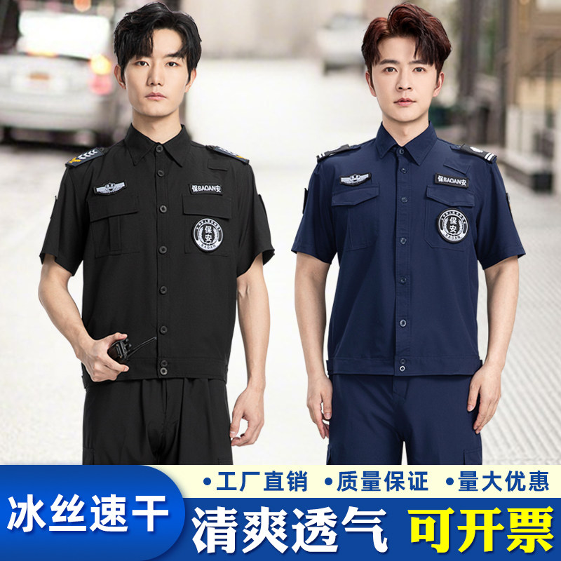 夹克冰丝透气蓝色速干保安服短袖套装黑色薄款夏季弹力执勤特勤服