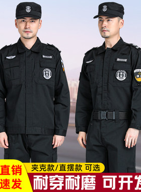 2025夹克款黑色保安春秋冬装厚工作服套装长袖冬季制服作训服裤帽