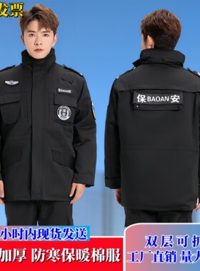 冬季保安工作棉衣执勤特勤棉服冬装男制服加厚保暖防寒作训服大衣