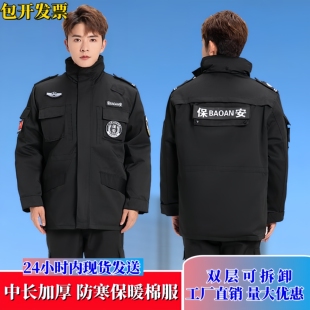冬季保安工作棉衣执勤特勤棉服冬装男制服加厚保暖防寒作训服大衣