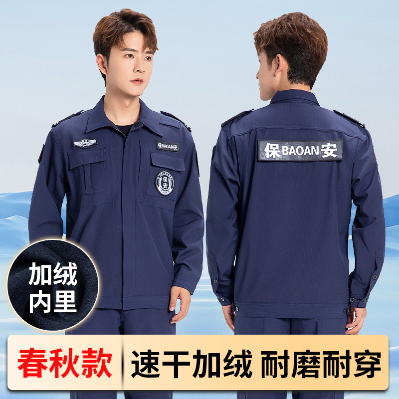 2025藏蓝速干保安工作服春秋装夹克收腰工作服套装冬季执勤制服裤