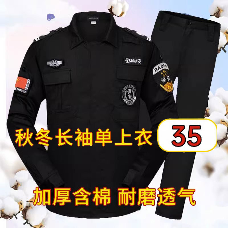 保安工作服秋冬款黑色长袖套装春