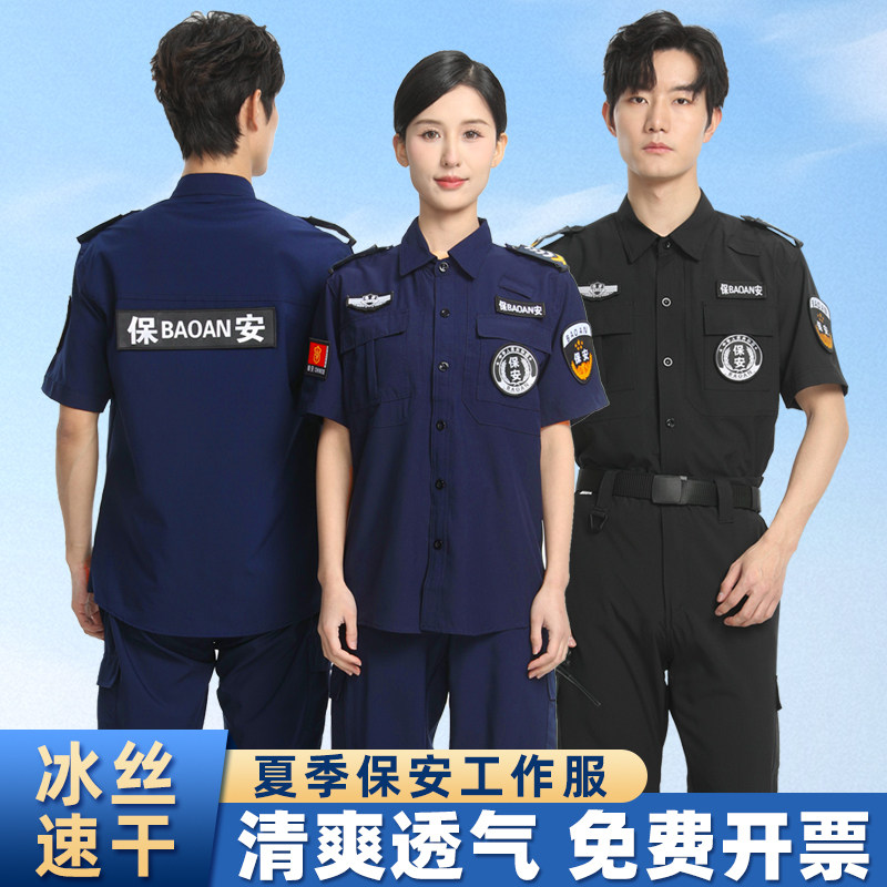 夏季冰丝透气速干蓝色保安服短袖男女黑衬衫薄款弹力执勤秩序夏装