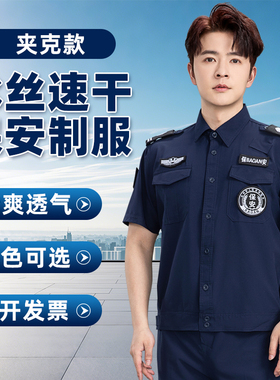 夹克速干冰丝蓝色保安工作服夏装短袖秩序制服薄款2026夏季执勤服
