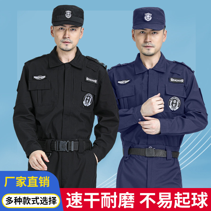 2025藏蓝色速干衣保安服春秋冬装长袖黑执勤工作服套装厚作训裤帽