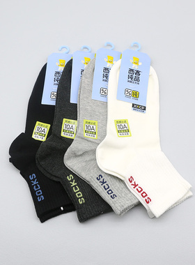 西客纯品  秋新品消臭足光抗菌提花字母短筒学生成人男袜252K8057