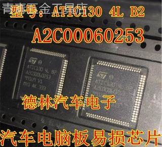 ATIC1304LB2A2C00060253汽车电脑板易损芯片现货可直拍