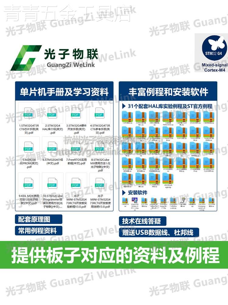 全新STM32G473RCT6开发板STM32G4学习板核心板含例程源码FreeRTOS