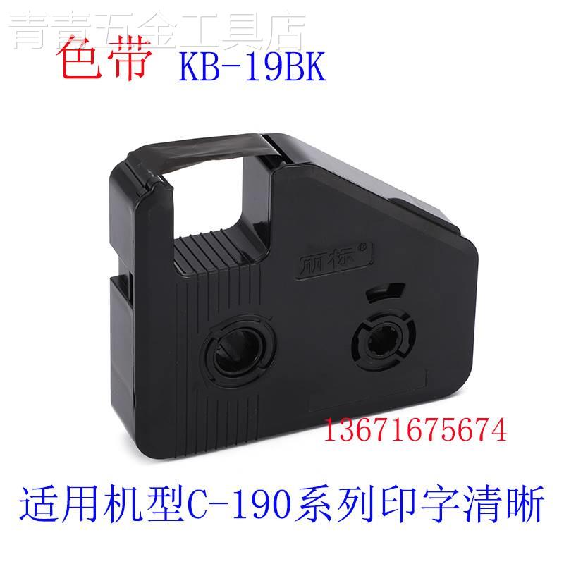 新款KB-18/19BK凯标色带LB-280BK900丽标线号机C-180T/190/280T/9