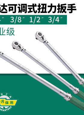 世达可调式扭力扳手高精度力矩火花塞汽修工具专业级机械96211