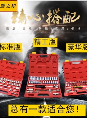 鹰之印32件套筒棘轮扳手组套汽修维修6角12角套筒接头火花塞91321