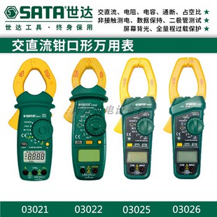 世达交直流数字钳形万用表03021万能表03022钳形03025大钳口03026