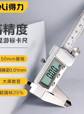 得力数显游标卡尺150mm200mm300不锈钢电子91300 DL91150DL91200