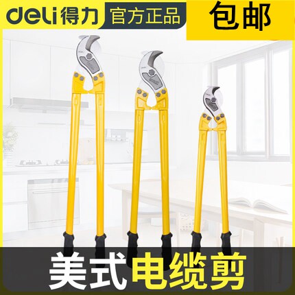得力电缆剪刀长臂18寸24/32/36寸美式断线钳剪线钳电线钳DL60024