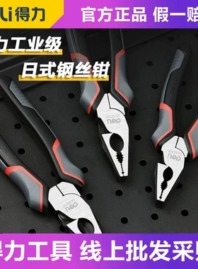 得力日式钢丝钳102107省力型尖嘴斜嘴钳6寸7寸8寸100108DL101106