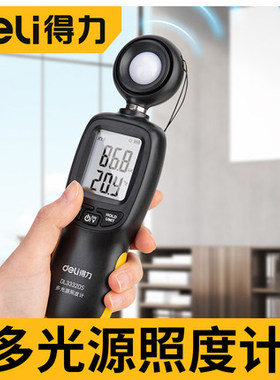 得力照度计光照度计测光仪流明测试仪亮度光度计DL333204DL333205