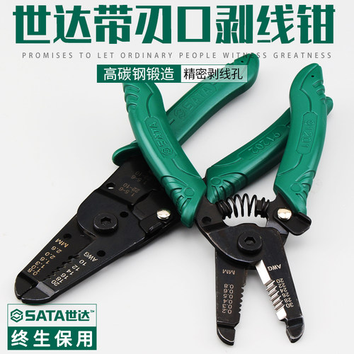 世达剥线钳带刃口电工6寸7寸剥皮钳电缆剥皮器剥皮钳91201 91202