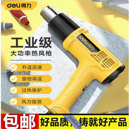 得力热风枪数显可调温烘烤枪塑料