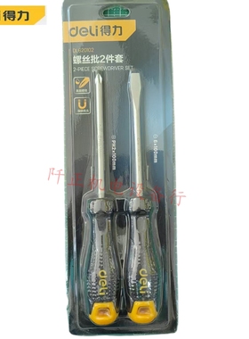 得力 塑柄螺丝批组套 DL620102 620104 620106 620108 620110