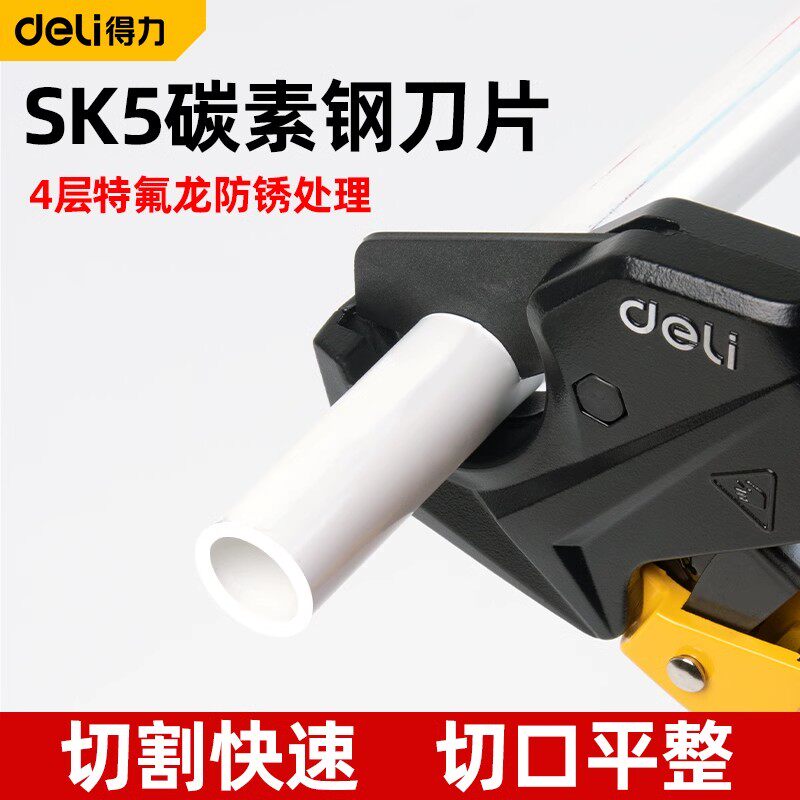 得力管子割刀63mm大型PVC管剪PPR塑料切管器塑管剪刀DL2509水管刀