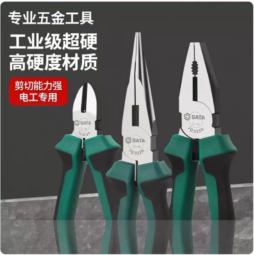 世达老虎钳电工专用钢丝钳工业级尖嘴钳斜口钳多功能家用钳子工具