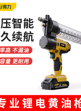 得力锂电黄油枪18V双电池600CC电动黄油高压充电式黄油机DL472600